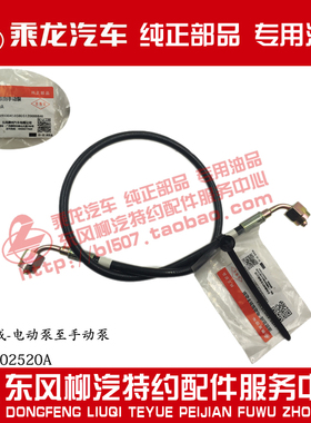 原厂纯正部品乘龙H7电动泵至手动泵液压油管总成H73-5002520A