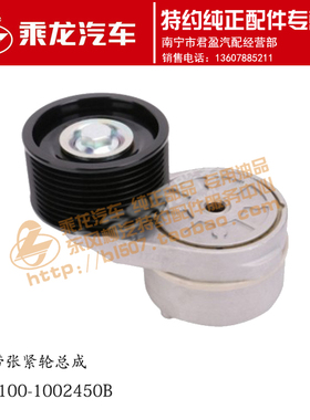 原厂乘龙M5霸龙507 6M发动机皮带涨紧轮总成M1100-1002450B