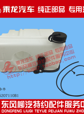 原厂纯正部品新乘龙M3雨刮喷水壶风窗洗涤器合件M31B-5207110B1