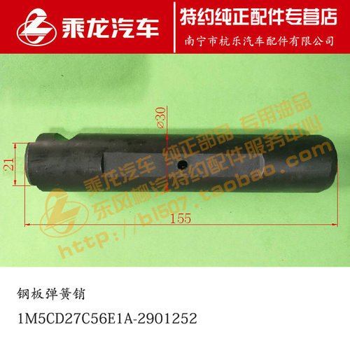 乘龙H7H5前钢板固定端弹簧销