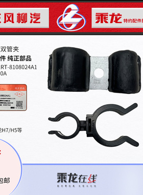 包邮原厂乘龙H7H5M3空调管双管夹RE3382RT-8108024A1/BLJ1830A