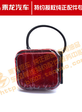 原厂新乘龙M3L3后雾灯总成1L3YS16A38C0B-3732030