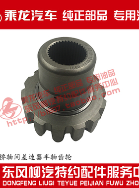 原厂纯正部品乘龙H7 FS160桥轴间差速器半轴齿轮JY2510R240-061-B