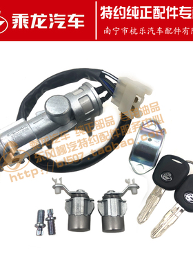 包邮原厂乘龙H5M3L3T5成套钥匙点火开关锁总成HJ-M31B-3704010A1