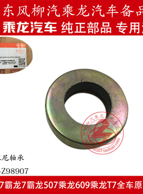 原厂纯正部品乘龙汽车L18桥大王针轴承主销平面轴承30.80-Z98907