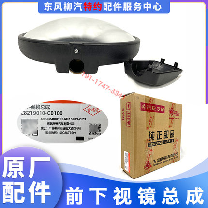 包邮原厂纯正乘龙H7H5M3M7M5乘龙609前下视大圆镜C8219010-C0100