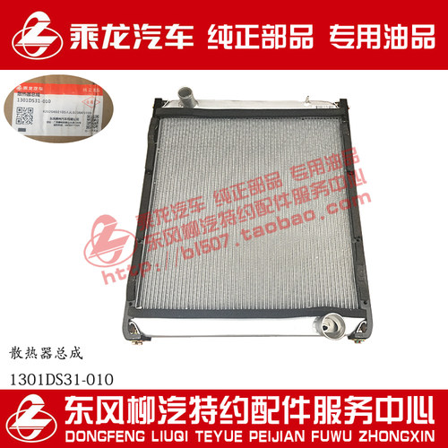 原厂乘龙609发动机散热器水箱