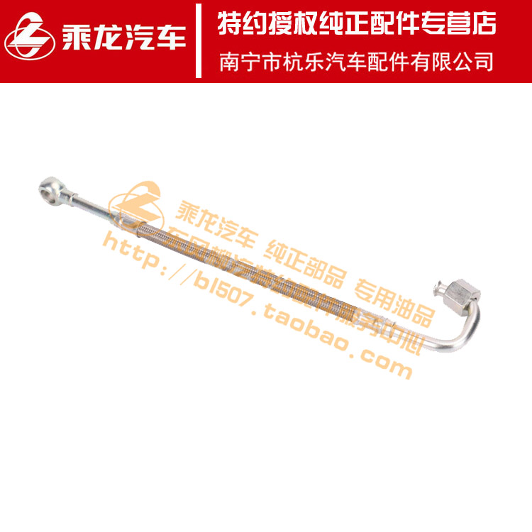 原厂纯正配件乘龙M3增压器进油管E32L1-1118240