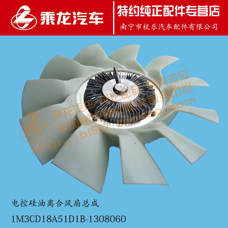 原厂乘龙M3电控硅油离合风扇总成1M3CD18A51D1B-1308060