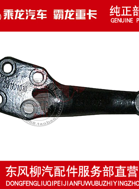 柳汽原厂件 乘龙609直拉杆臂左转向节上臂HB-3001044B