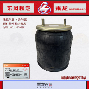 IR240G 原厂纯正乘龙H7H5提升降浮桥承载气囊QF3589082 SBT063E