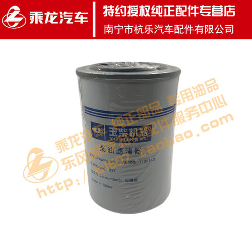 原厂纯正配件乘龙L3柴油滤清器A50900-1105140