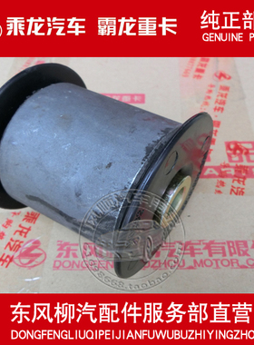 原厂霸龙507乘龙609半浮前悬架翻转轴套衬套M5B-5001015/6/7