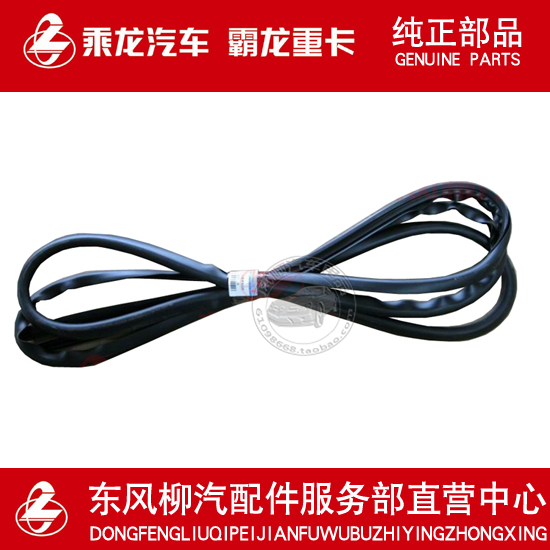 前档风玻璃密封胶条总成