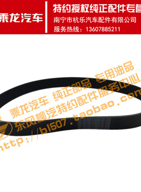 原厂纯正配件乘龙H7H5风扇皮带612600061995 10PK1068