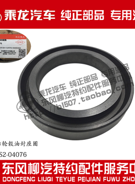 原厂纯正部品霸龙重卡457桥后轮毂油封座圈JY31FS2-04076