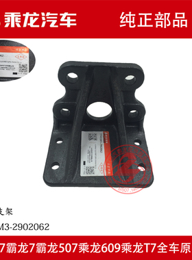 原厂纯正部品霸龙507后钢板限位块支架限位支架TP401M3-2902062