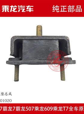 柳汽原厂件霸龙M43前机脚胶软垫总成DA-1001020