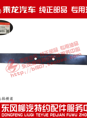 原厂乘龙H7M7M5变速辅助支撑悬置横梁4M7YM40D33H0A-1706040