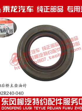 原厂配件乘龙H7 FS160后桥主齿油封JY2402R240-040 82.5X140X21