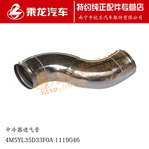 原厂乘龙M5中冷进气钢管4M5YL35D33F0A-1119046