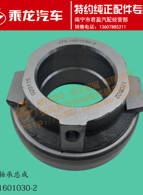 原厂纯正部品乘龙M3小八档变速箱离合器分离轴承J75-1601030-2