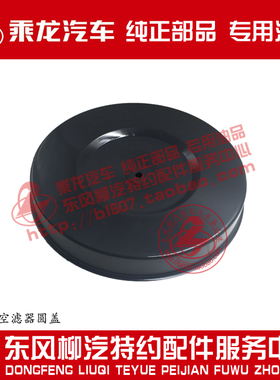 原厂乘龙H7H5M5M3厂霸龙507沙漠王空滤器圆盖端盖SMKW3052