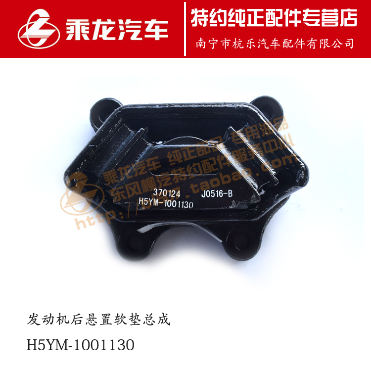 原厂乘龙h5发动机悬置软垫总成