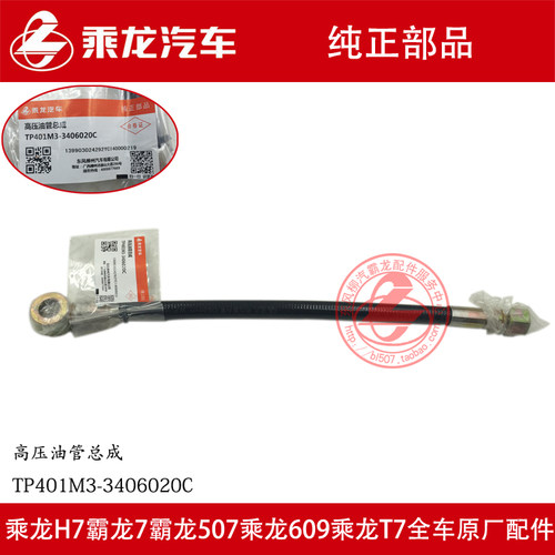 霸龙507助力泵至方向机高压油管