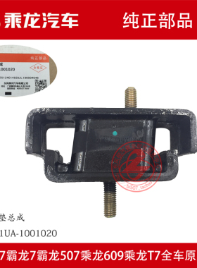 原厂纯正部品乘龙609发动机前悬软垫前机脚胶RC1511UA-1001020