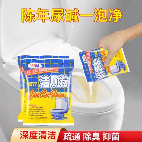 洁厕粉去污除垢洁厕剂马桶洁厕宝疏通厕盆下水道疏通粉清洁神器