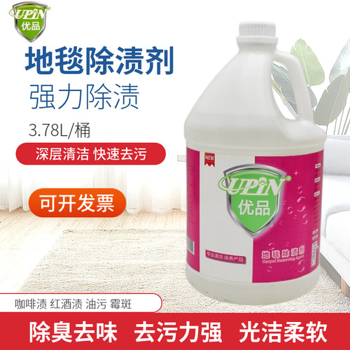 优品地址除渍剂地毯清洁剂强力去污酒店地毯水剂除渍剂去垢起渍剂