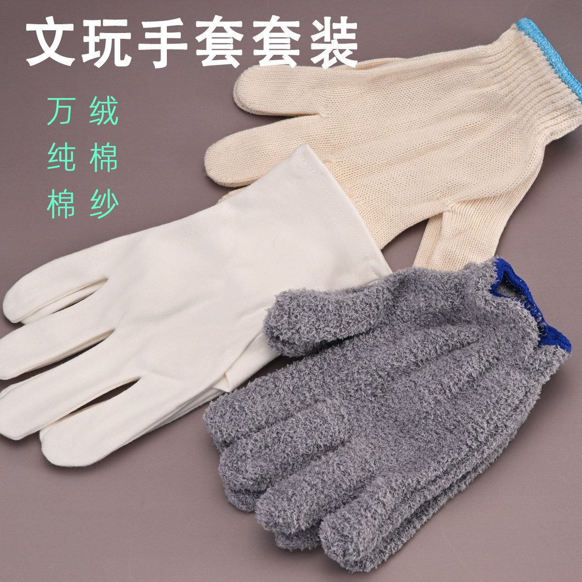 文玩包浆刮瓷手套高品质无味