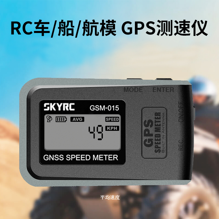 skyrc 天空 rc模型车/航/船模 gps测速仪 迷你测速器 高度测试器