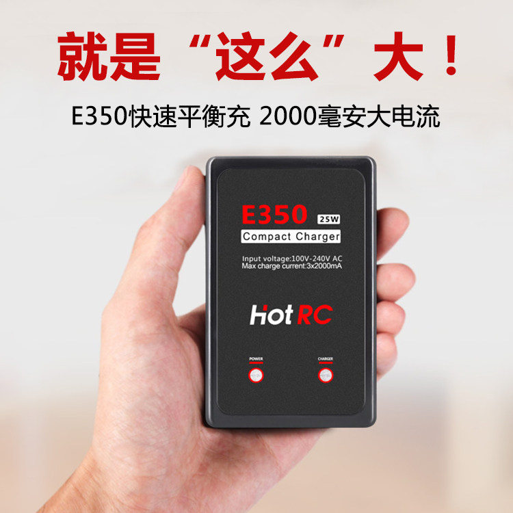 E350 ?控?船航模用?易快速2000毫安平衡充?器25W 2S | 3S??池