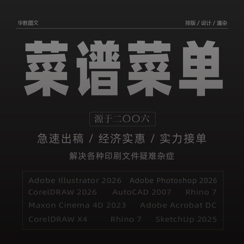 印前文件处理 UV逆向拼版排版修改文件翻版刀模包装盒