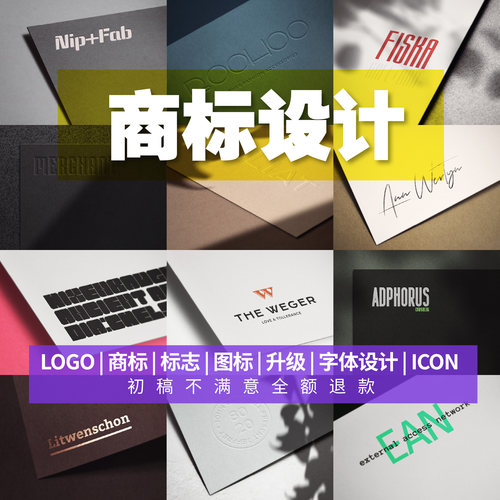 商标logo设计原创公司企业店铺图标标志制作卡通字体定制 一口价