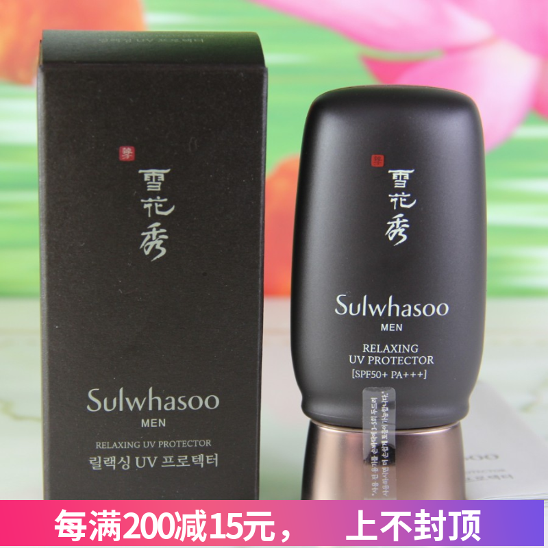 Sulwhasoo/雪花秀男士精养防晒霜50ml SPF50+ PA+++限100000张券