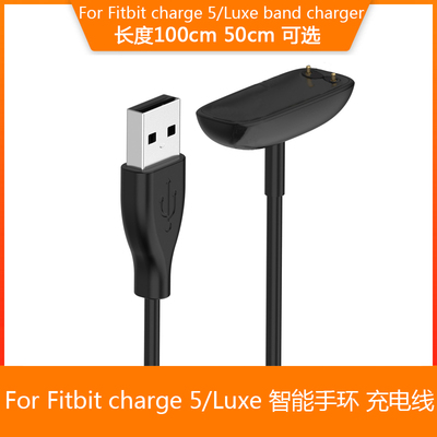 适用Fitbit Luxe/charge5手环充电线 special edition充电器座充