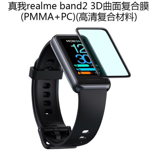 适用真我手环2贴膜realme band2复合膜曲面钢化膜全屏覆盖保护膜