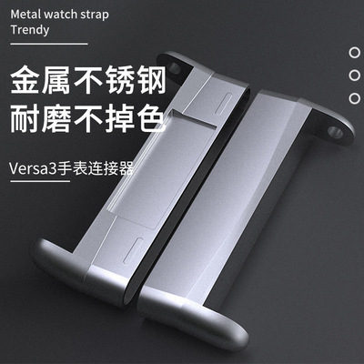 适用fitbit versa3/4表带连接器fitbit sense 2智能手表转换头粒