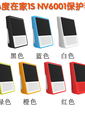 小度在家1C4G版1S保护套NV6001硅胶保护套保护钢化膜USB充电线