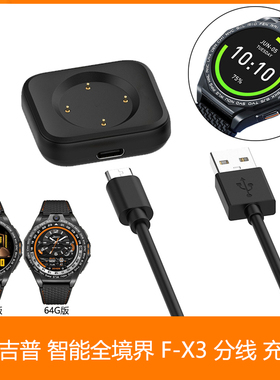 Jeep吉普智能手表充电器F-X3/X1 max充电线JP-SW011-S官方座充线