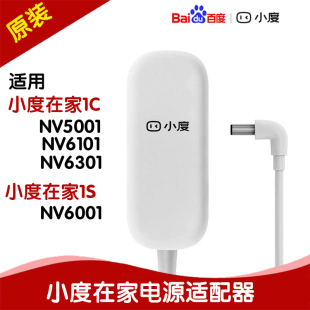 6101 NV5001 6301电源适配器1sNV6001充电器USB线 小度在家1C 原装
