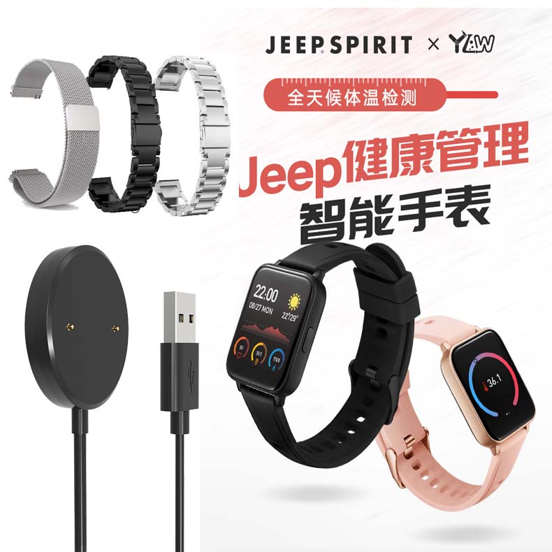 适用JEEP吉普P02充电线JPS-SW012充电器1101座充磁吸底座替换表带