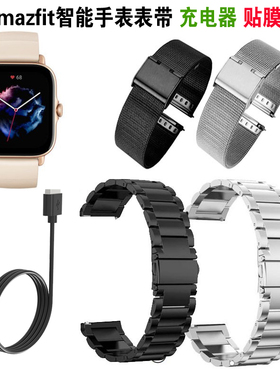 适用Amazfit华米GTS3/2/2e智能手表贴膜GTR3/3Pro膜表带充电线