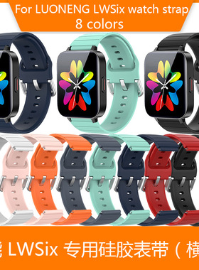 适用LUONENG 罗能 LWsix表带 硅胶TPU LW SiX手表带 专用腕带19mm