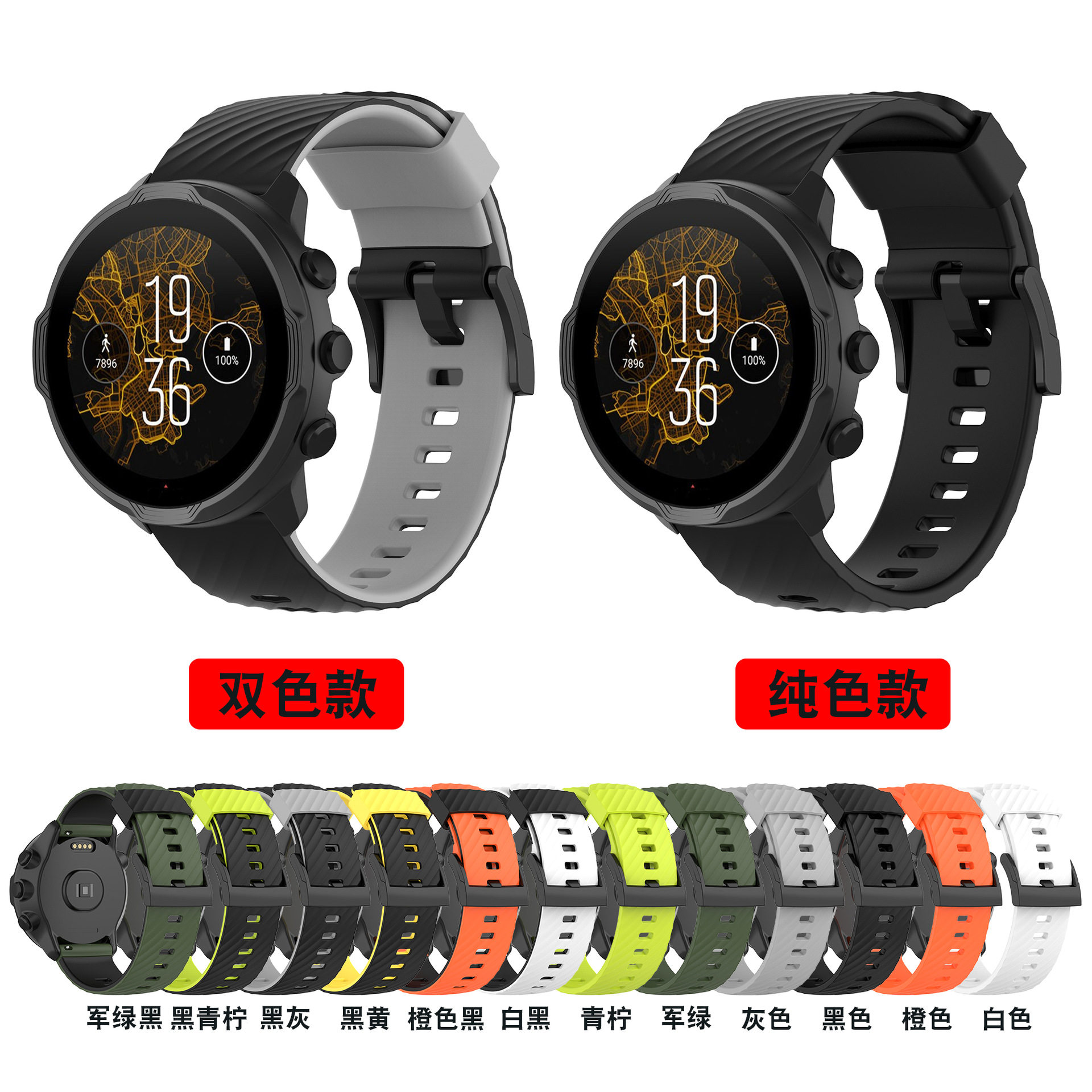 适用松拓suunto7双色硅胶手表带spartan sport/颂拓9硅胶腕带24mm
