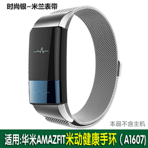 适用AMAZFIT华米米动健康手环腕带1S金属表带A1710 A1607真皮表带