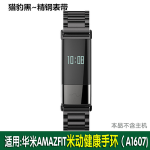 适用AMAZFIT A1607 1710华米米动健康手环金属米兰1S钢质真皮表带